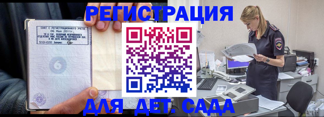 временная регистрация поиск в Солнечногорске